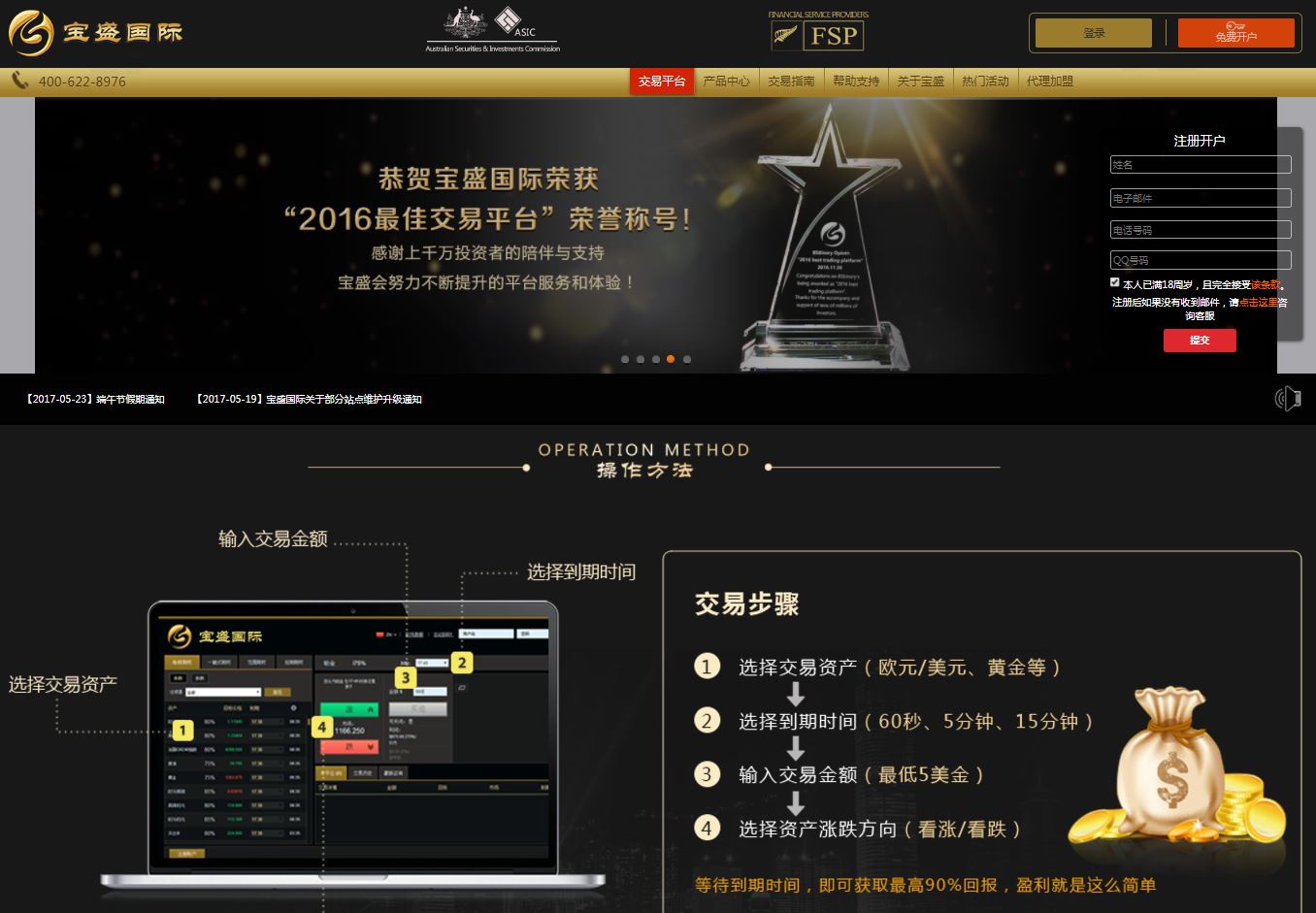 宝盛二元期权