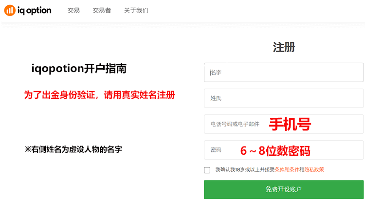 iqoption官网中文注册方法